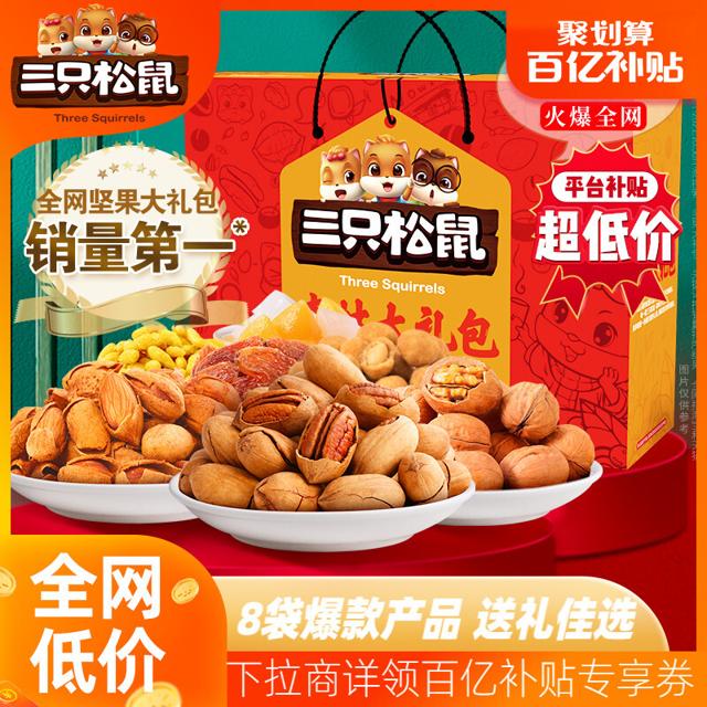 三只松鼠 _网红健康零食礼盒送礼推荐 