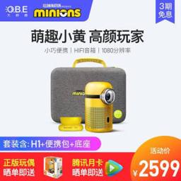 O.B.E 大眼橙 H1 小黄人投影仪
