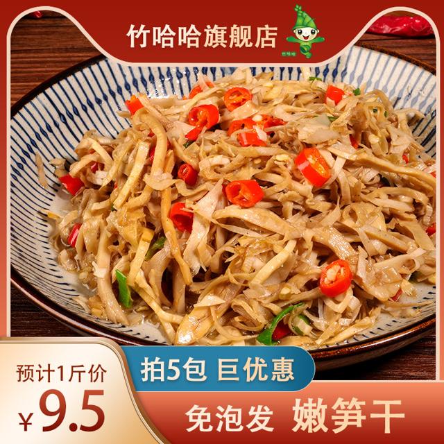 ￥10.9包邮 竹哈哈 嫩笋丝