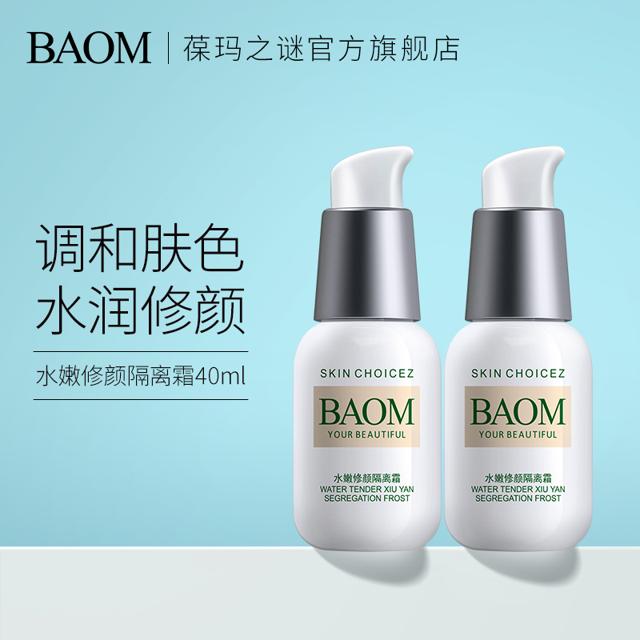 BAOMA 葆玛之谜 BAOM葆玛之谜旗舰店隔离霜妆前乳遮瑕打底保湿提亮学生女官方正品