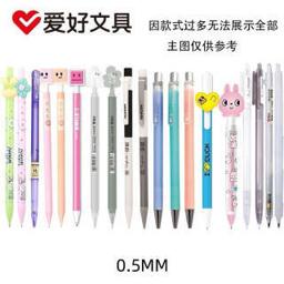 爱好（AIHAO） 96900 自动铅笔 0.5mm 3支装