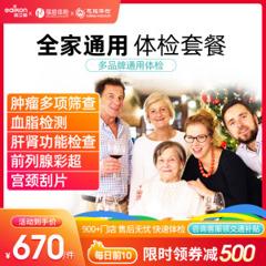 爱康国宾 美年大健康/瑞慈/慈铭 家庭综合体检套餐 290元双12价