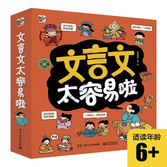 《文言文太容易啦》（全7册）