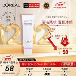 巴黎欧莱雅 欧莱雅（LOREAL）葡萄籽洁面乳洗面奶 125ml