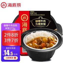 海底捞 自热米饭 咖喱牛肉 272g