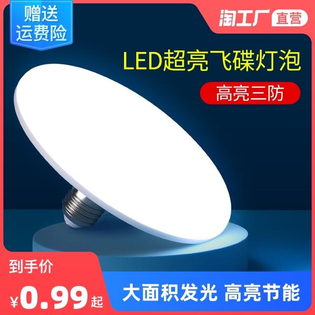 SHUIYI 岁艺 LED灯泡家用飞碟灯e27螺口吸顶灯大功率超亮节能灯车间照明球泡