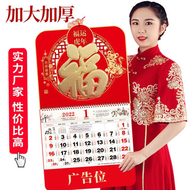 ￥3.9包邮 明爷爷 G009 2022年小九开挂历