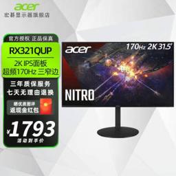 宏碁（acer） XV322QU P 31.5英寸IPS 2K 165Hz