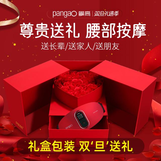 pangao 攀高 PG-2645 腰部按摩器 七夕限定礼盒