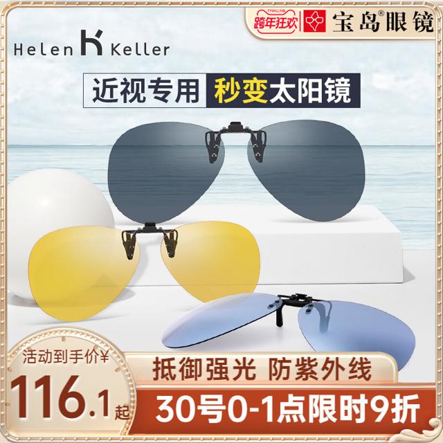 Helen Keller 夹片近视墨镜眼镜男士防紫外线偏光开车专用女夜视太阳镜 