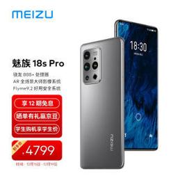 魅族（MEIZU） 18s Pro 5G手机 8GB+256GB 银河秘境