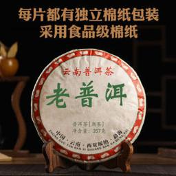 2007年原料压制 云南勐海老普洱茶古树熟茶叶老茶勐海七子饼357g* 2片 