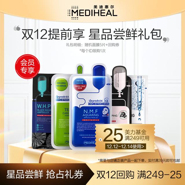 美迪惠尔 补水保湿弹润面膜5片 购物券