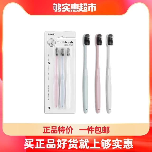 MINISO 名创优品 超软竹炭护龈牙刷成人牙刷3支家庭装极细软毛带盖便携