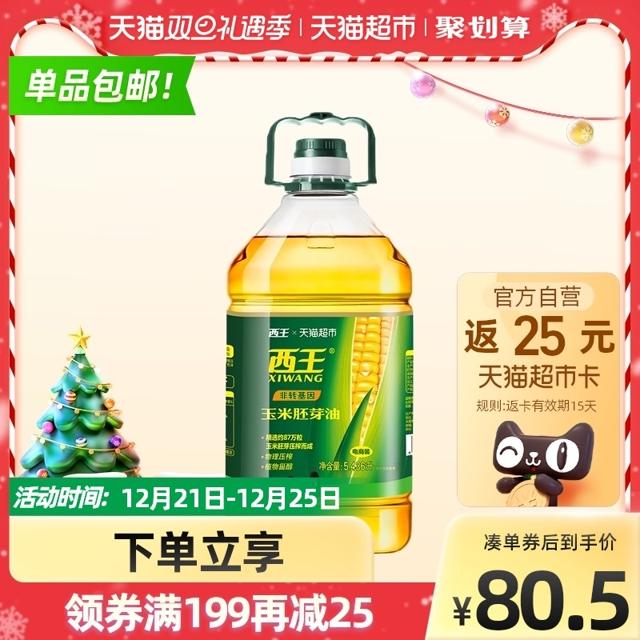 西王（XIWANG） 玉米胚芽油食用油 5.436L