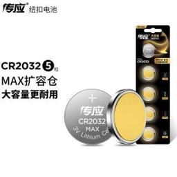 南孚 CR2032 纽扣物联锂电池 3V 5粒装