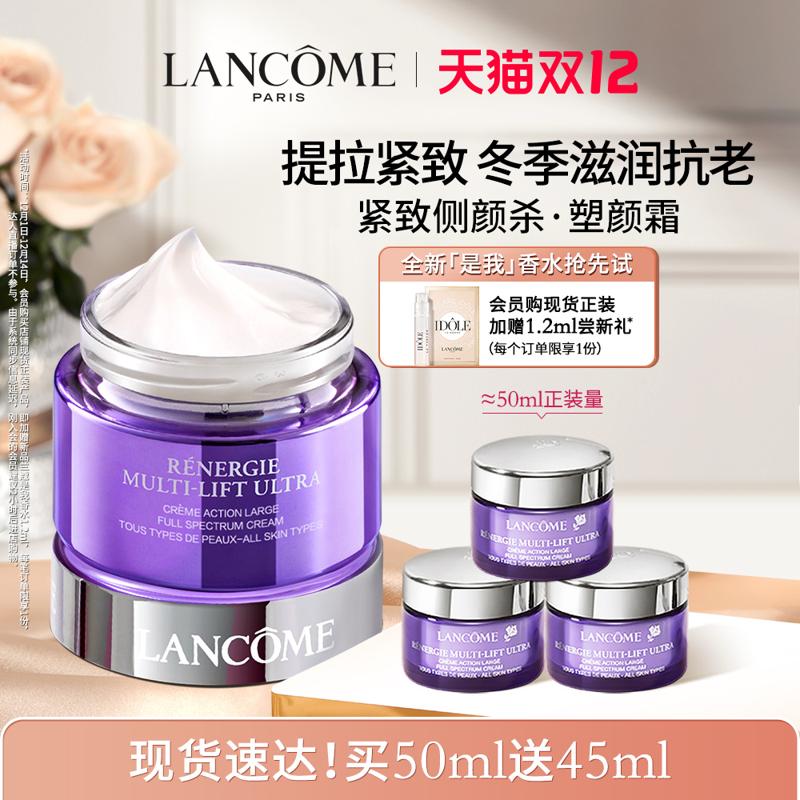 LANCOME 兰蔻 塑颜霜 提拉紧致轮廓抗老面霜乳液 秋冬保湿滋润肌肤亮白细腻