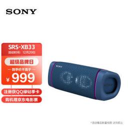 索尼（SONY） SRS-XB33 户外 蓝牙音箱 蓝色 