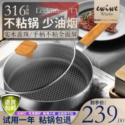 ewiwe 怡惟 316不锈钢蜂窝不粘锅平底煎锅28cm 