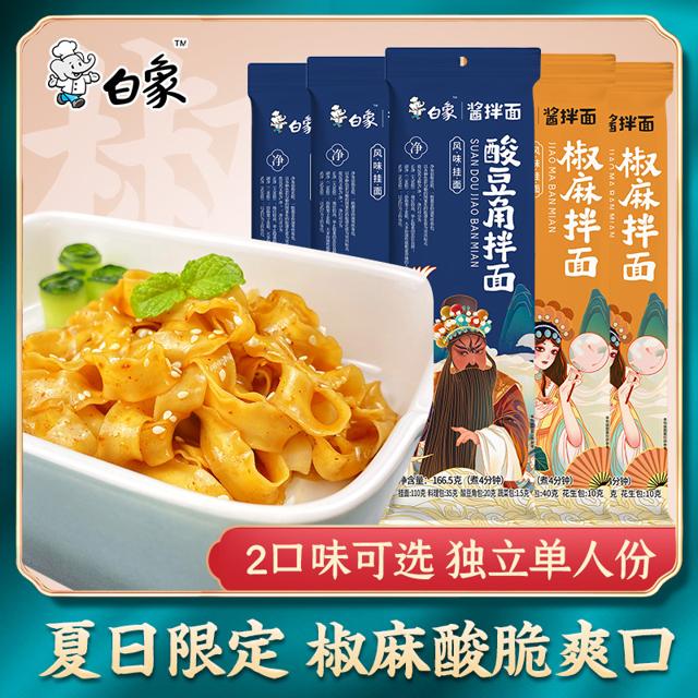 优麦 白象酱拌面刀削面特色酸豆角宽面网红带料包面条速食非油炸方便面