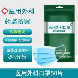 帝式 一次性医用外科口罩含熔喷层轻薄透气防护3层 50片/袋 