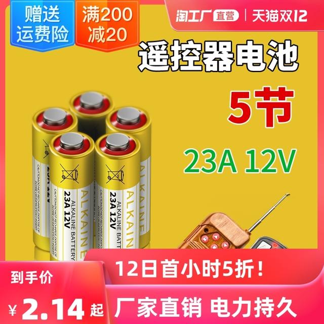 恒霸 27A12v 电池 1粒装