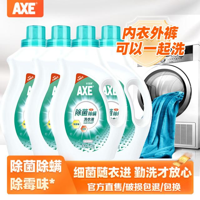 斧头（AXE） 牌除菌除螨洗衣液持久留香去污去汗渍柔顺母婴童家用实惠装