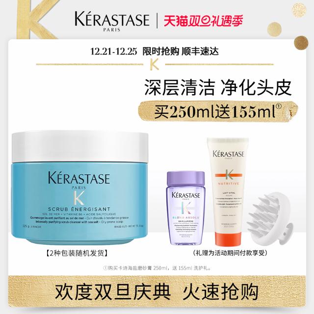 卡诗（KÉRASTASE） 海盐蓝罐头皮清爽洁净膏洗发膏控油蓬松止痒