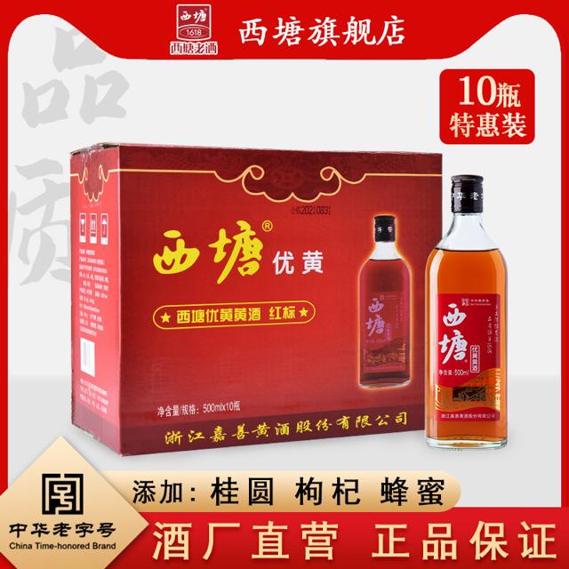 西塘老酒 西塘黄酒优黄500ml*10瓶装整箱阿胶专用花雕酒礼盒加饭酒嘉善老酒