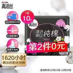 高洁丝（kotex） Kotex 臻选澳洲进口纯棉0.08极薄护垫190mm 10片超薄迷你卫生巾护垫