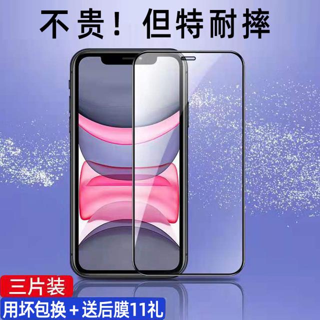 LOTISONG 隆泰森 iPhone系列 钢化膜 1片装