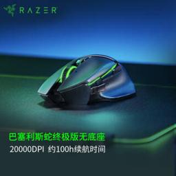 雷蛇（RAZER） 巴塞利斯蛇终极版 2.4G HYPERSPEED 双模无线鼠标 20000DPI RGB 黑色