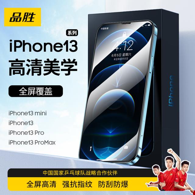 PISEN 品胜 适用苹果13钢化膜iphone13pro手机promax高清max全屏覆盖mini全包防指纹蓝光防窥保护贴膜防摔ip新款十三