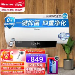 849元 海信（Hisense） DC60-W3210i 电热水器