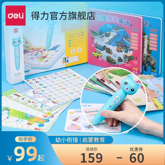 得力（deli） 点读笔英语早教机幼儿早教启蒙儿童智能小学生学习故事机