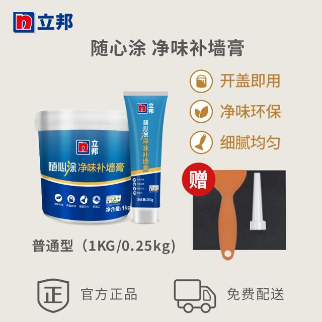 立邦 补墙膏随心涂墙面修补膏补色坑洞破损白色墙体修复翻新腻子粉