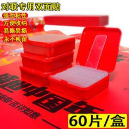 透明无痕贴对联春联双面贴 120片 