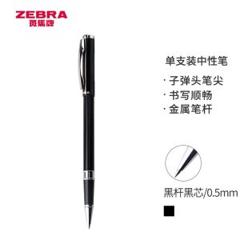 ZEBRA 斑马牌 C-JJ4-CN 拔帽中性笔 黑色 0.5mm 单支装
