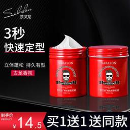 sabalon 莎贝龙 男士哑光发蜡100g（定型造型 发胶发泥发膏 男士女士通用）