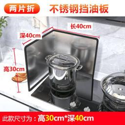 智聪星 家用厨房挡油板 2片折 