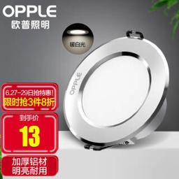 欧普照明（OPPLE） led筒灯3W超薄桶灯客厅吊顶天花灯过道嵌入式孔灯牛眼灯 暖白光砂银开孔7-8厘米