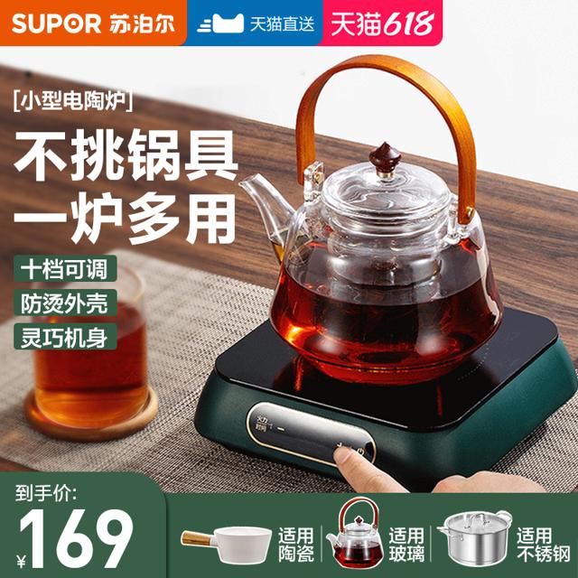苏泊尔（SUPOR） 电陶炉新款煮茶器家用多功能迷你小型电磁炉电热烧水煮茶炉
