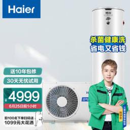 海尔（Haier） 空气能热水器家用200升 二级能效 WiFi智控 空气源热泵 动态夜电 高温杀菌 搪瓷 博悦RE-200J5U1 