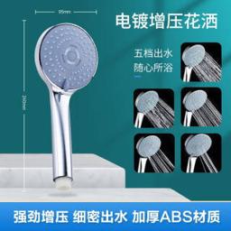 SKOK 淋浴花洒 五档手持花洒 