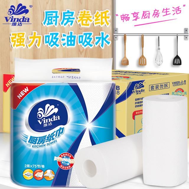 维达（Vinda） 厨房用纸整箱75节2卷去油污吸油吸水纸厨房专用卷纸包邮卷纸 
