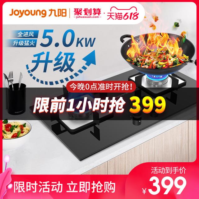 九阳（Joyoung） CZ520燃气灶煤气灶双灶家用嵌入式炉灶天然气灶液化气灶台式