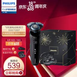 飞利浦（PHILIPS） 电动剃须刀智能动力调节亲肤6系(礼盒装） S6670/02BP 