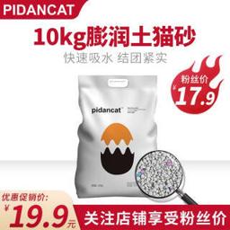 PIDANCAT 膨润土猫砂 原味 10kg 