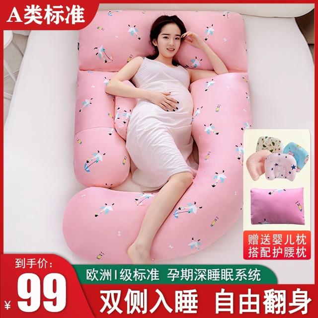 孕芝依 孕妇护腰侧睡枕