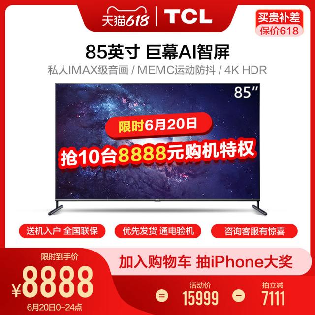 TCL 85Q6 85英寸4K高清智能全面屏智能网络平板液晶电视机官方